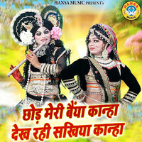 Chod Meri Bainya Kanha Dekh Rahi Sakhiya Kanha - Sakshi Choudhary
