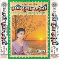 Chhathi Maiya Ke Araj Le Lau - Tripti Shakya