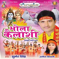 Bhola Kailashi - Sumer Singh & Anita Shivani