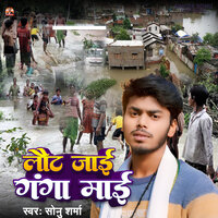 Laut Jaai Ganga Maai - Sonu Sharma