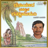 Gudiyage Nadedaithe - Gururaj Kindoli & Manjula