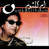 Inta El Hob, Pt. 5 - Umm Kulthum