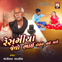 Reshamiya Jevo Bhai Koine Nai Male - Shantilal Vataliya
