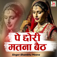 Hero Honda Pe Chhori Mat Na Baith - Shambhu meena