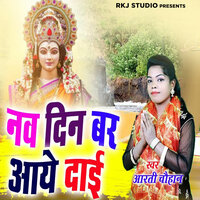 Nav Din Bar Aaye Daai - Panna Lahariya & Aarti Chauhan