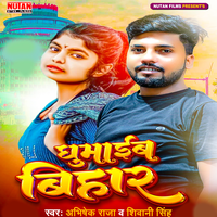 Ghumaib Bihar - Abhishek Raja & Shivani singh