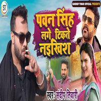 Pawan Singh Lage Tikte Naikhish - Sandeep Tiwari