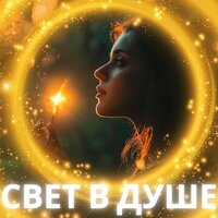 Звуки покоя - Соната души & Музыка для лечения плохих мыслей & Мгновенный сон