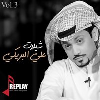Wel Galbi Aliha - Ali Al Breki