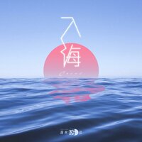 路口 - 袁小葳