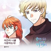 I still love you (inst.) - blusher