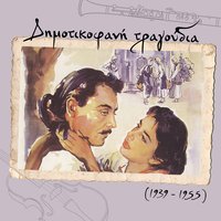 Η Δέσπω - Στράτος Παγιουμτζής