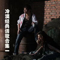 下注 - 冷漠