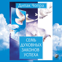 Глава 4. Закон наименьшего усилия - Стефан Барковский