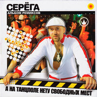 Гимн болельщиков ФК «Спартак» - SERYOGA & DJ Vol'D'Mair