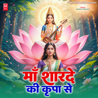 Ma Sharde Ki Kripa Se - Ananya Prakash