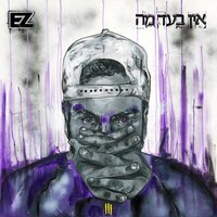 בוא לסיני - E-Z