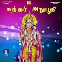 Kandhar Anuboodhi, Pt. 2 - Sivapuranam D. V. Ramani