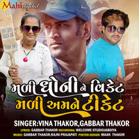 Mali Dhoni Ne Viket Mali Amane Tiket - Gabbar Thakor & Vina Thakor