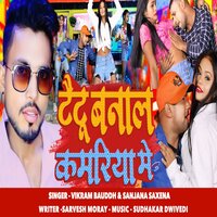 taitu bna la kamariya me - Vikram Bauddh & Sanjana Saxena