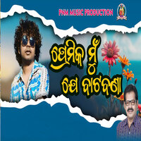 Premika Mu Je Batabana - Mantu Chhuria