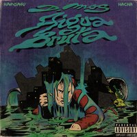 Aigua bruta - D.Mos