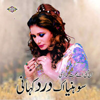 Ban Gayee Ae Mohabbat Sadi - Naseebo Lal