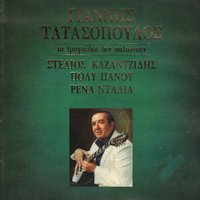To koritsi apopse theli - Stelios Kazadzidis