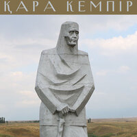 Қара Кемпір - Алтынбек Қоразбаев