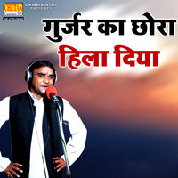 Gujjar Ka Chhora Hila Diya - Ramdhan Gurjar