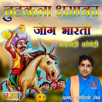 Marwadi Chutkala Dhamaka Rajasthani Comedy, Pt. 16 - Jog Bharti