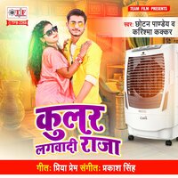 Cooler Lagwadi Raja - Chhotan Pandey & Karishma Kakkar