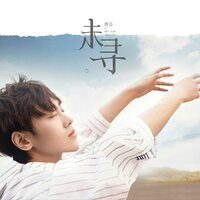 Always Forever - 魏巡