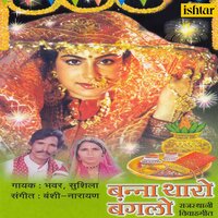 Baaisa Chalya Sasare Vidaai - Bhawar & Sushila