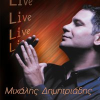 Den Tha Xanagapiso - Michalis Dimitriadis