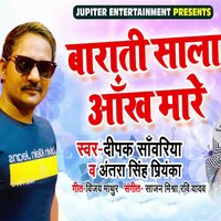 Barati Sala Ankh Mare - Deepak Sawariya & ANTRA SINGH PRIYANKA