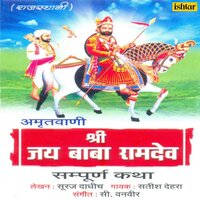 Ajmalji Aaya Pokhran - Ramdeve Prabhu Pragatya - Satish Dehara