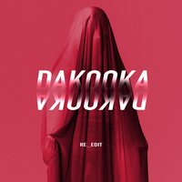 Давай, не ссы - DAKOOKA