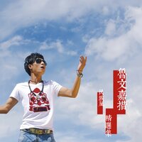 信马由僵 - 鲁文嘉措