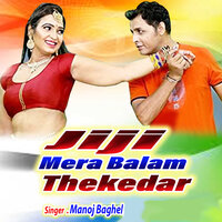 Jiji Mera Balam Thekedar - Manoj Baghel
