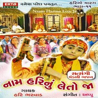 Kanudo Karo Chhe - Hari Bharwad