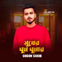 Sukher Ghum Ghumai - Gogon Sakib