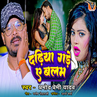Dadhiya Gde Ae Balam - pramod Premi Yadav