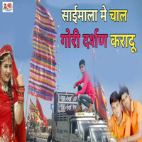 Saimala M Chal Gori Darsan Karadu - Vinod Singh Rawat