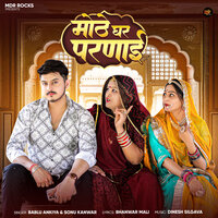 Mote Ghar Parnai - bablu ankiya & Sonu Kanwar