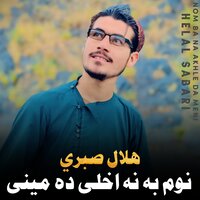 I Love You Afghanistan - Helal Sabari