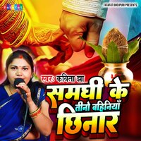Samdhi Ke Teeno Bahiniya Chhinar - Kavita Jha