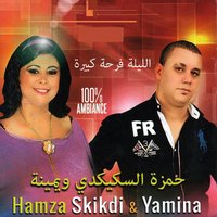 Adjbouni aïnik - Hamza Skikdi & yamina
