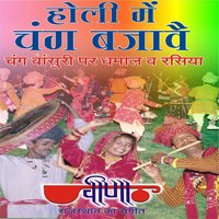 Phagan Main Pyara Lego - Seema Mishra