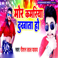 Mor Kamariya Dukhata Ho - Raushan Lal Yadav
